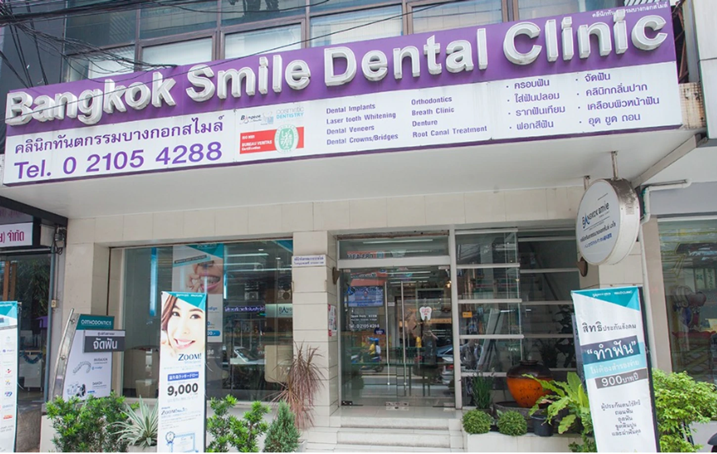 Bangkok Smile Dental สาขาอโศก