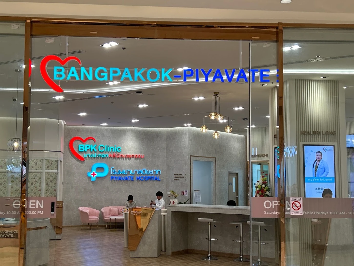 HDmall Health ดี อะไรก็ดี Bangpakok-Piyavate Saha Clinic