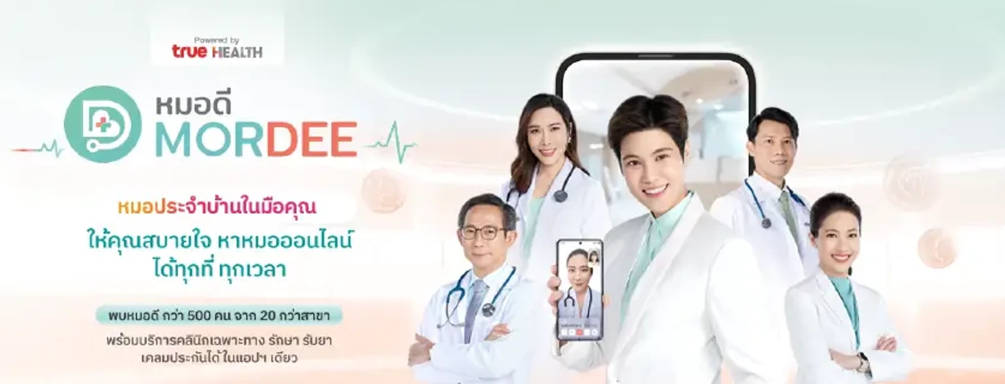 HDmall Health ดี อะไรก็ดี Mordee Home Service