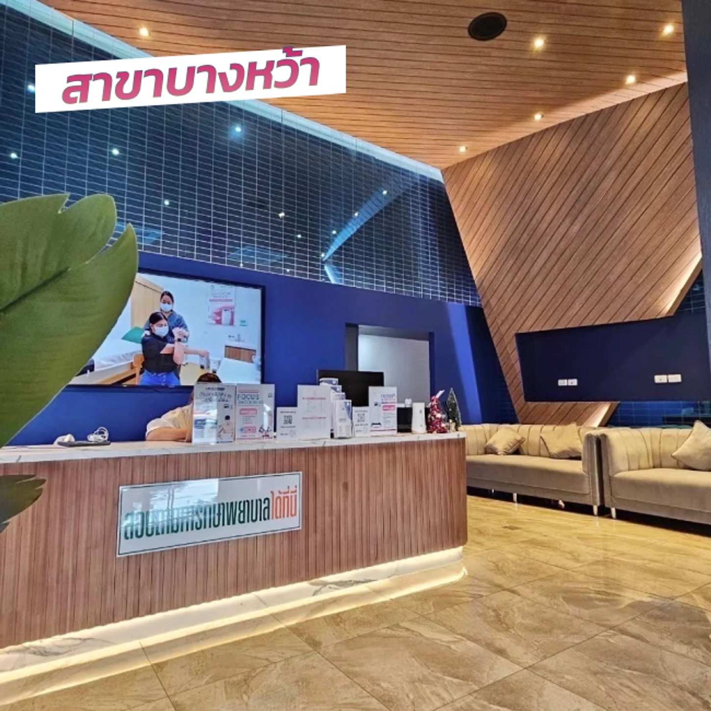 Flex Rehab Clinic สาขาบางหว้า