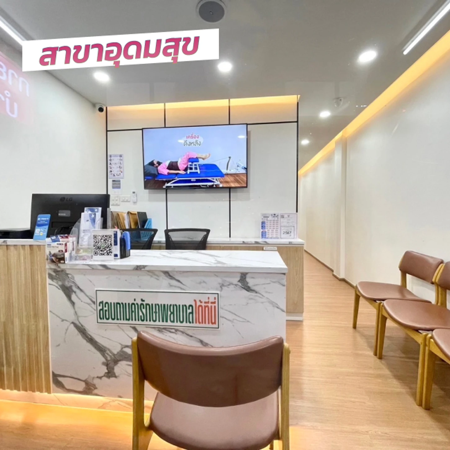 Flex Rehab Clinic สาขาอุดมสุข