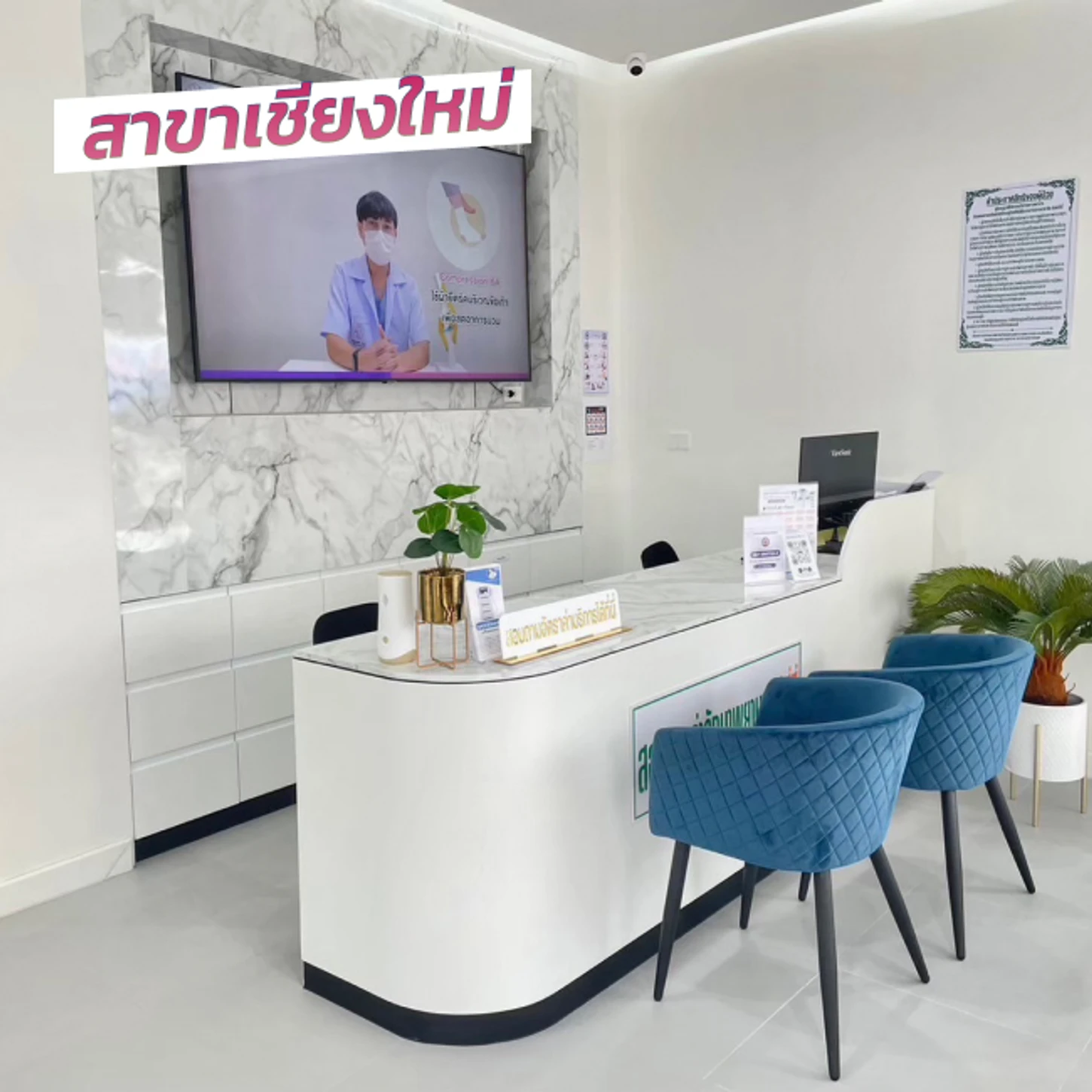 Flex Rehab Clinic สาขาเชียงใหม่
