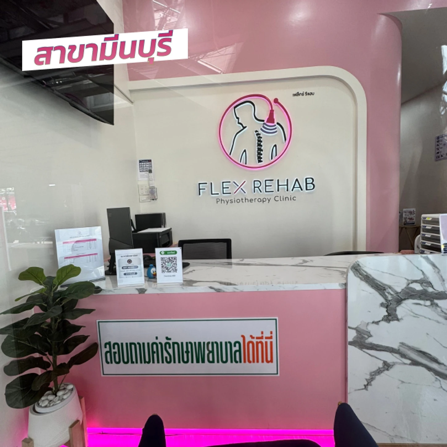 Flex Rehab Clinic สาขามีนบุรี