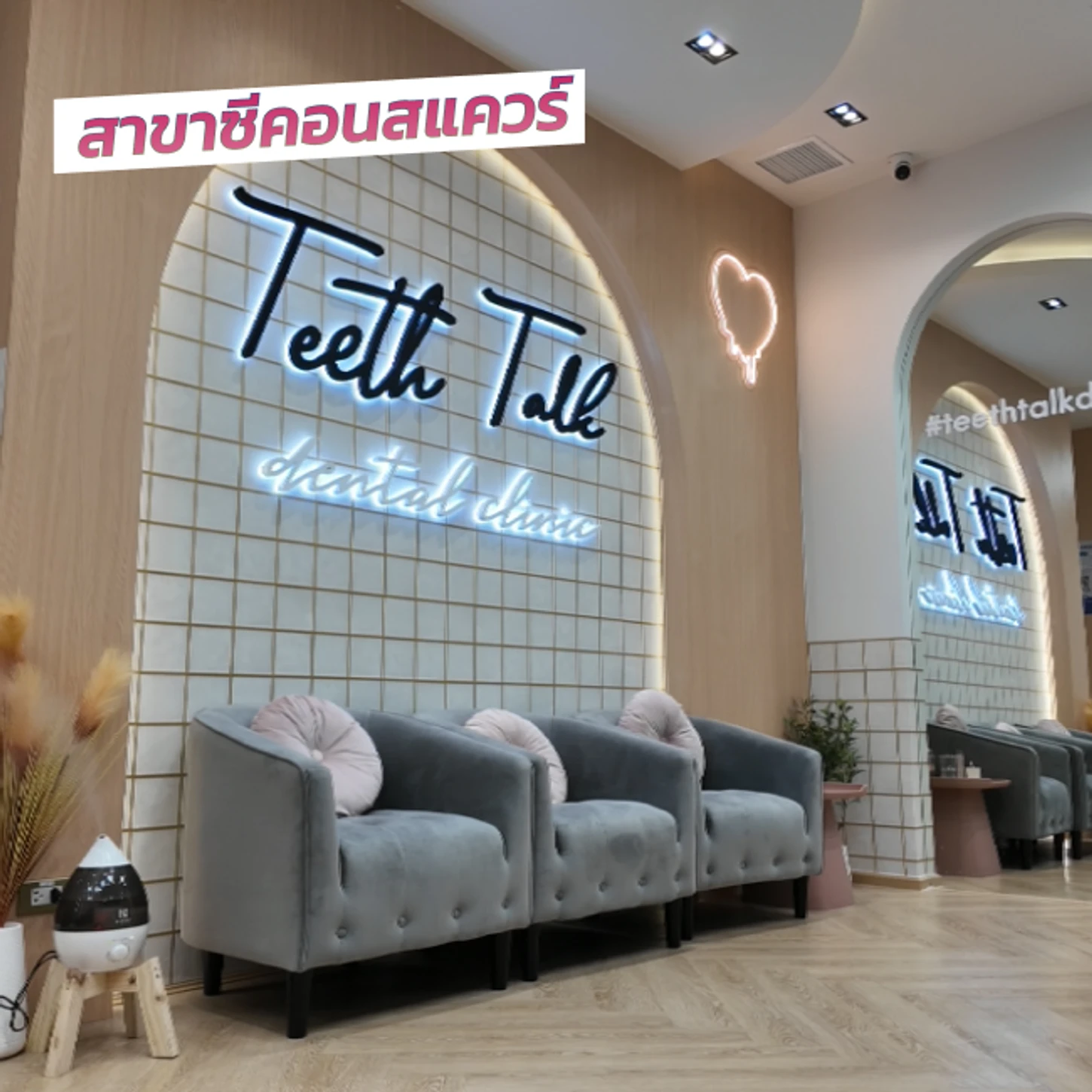 Teeth Talk Dental Clinic สาขาซีคอนสแควร์