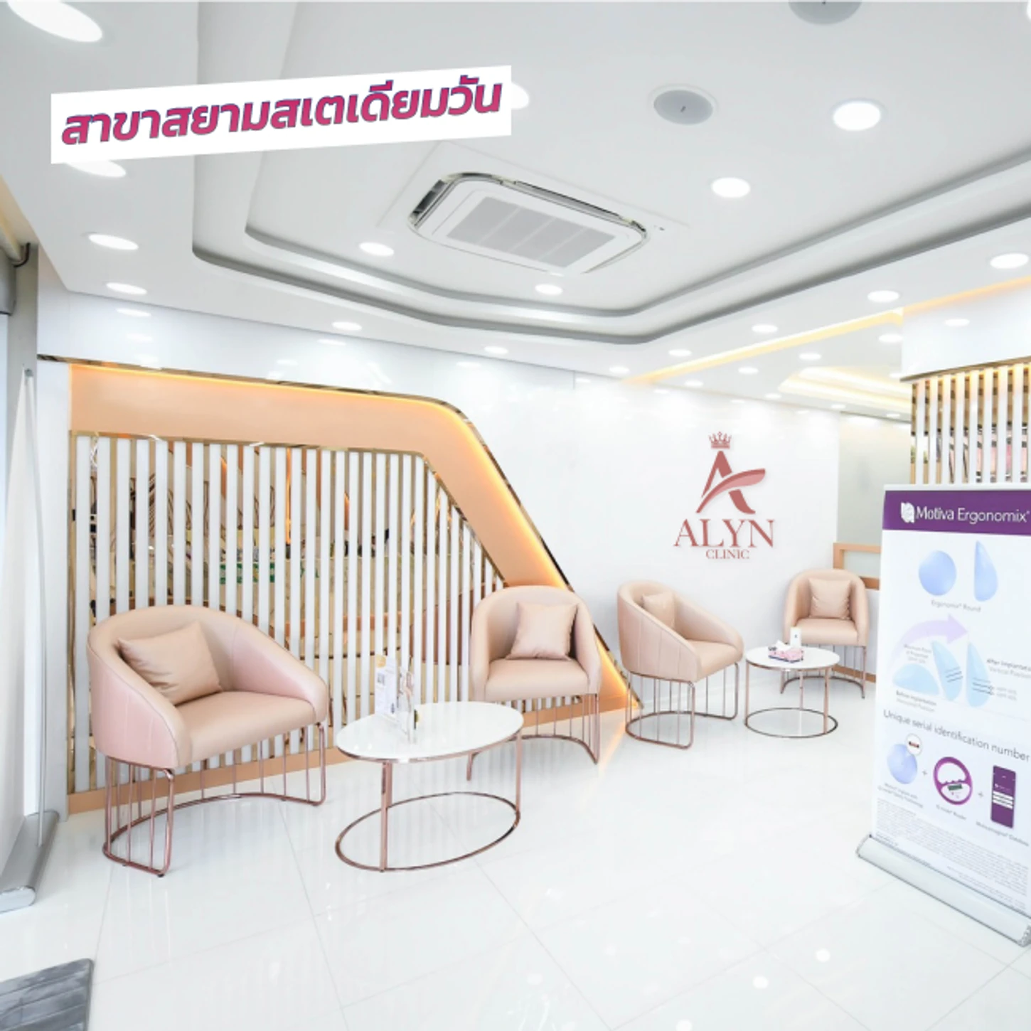 ALYN Clinic สาขาสยามสเตเดียมวัน