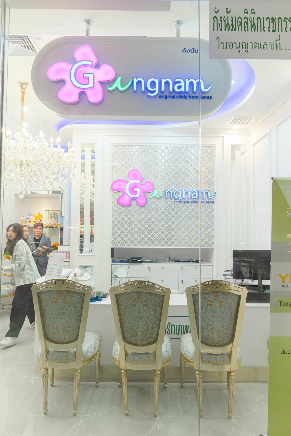 Gangnam Clinic สาขาเซ็นทรัล ขอนแก่น