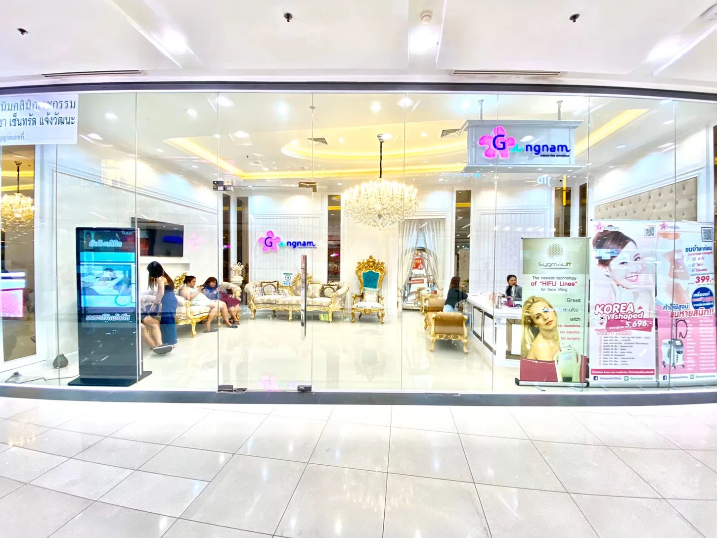 Gangnam Clinic สาขาเซ็นทรัลแจ้งวัฒนะ