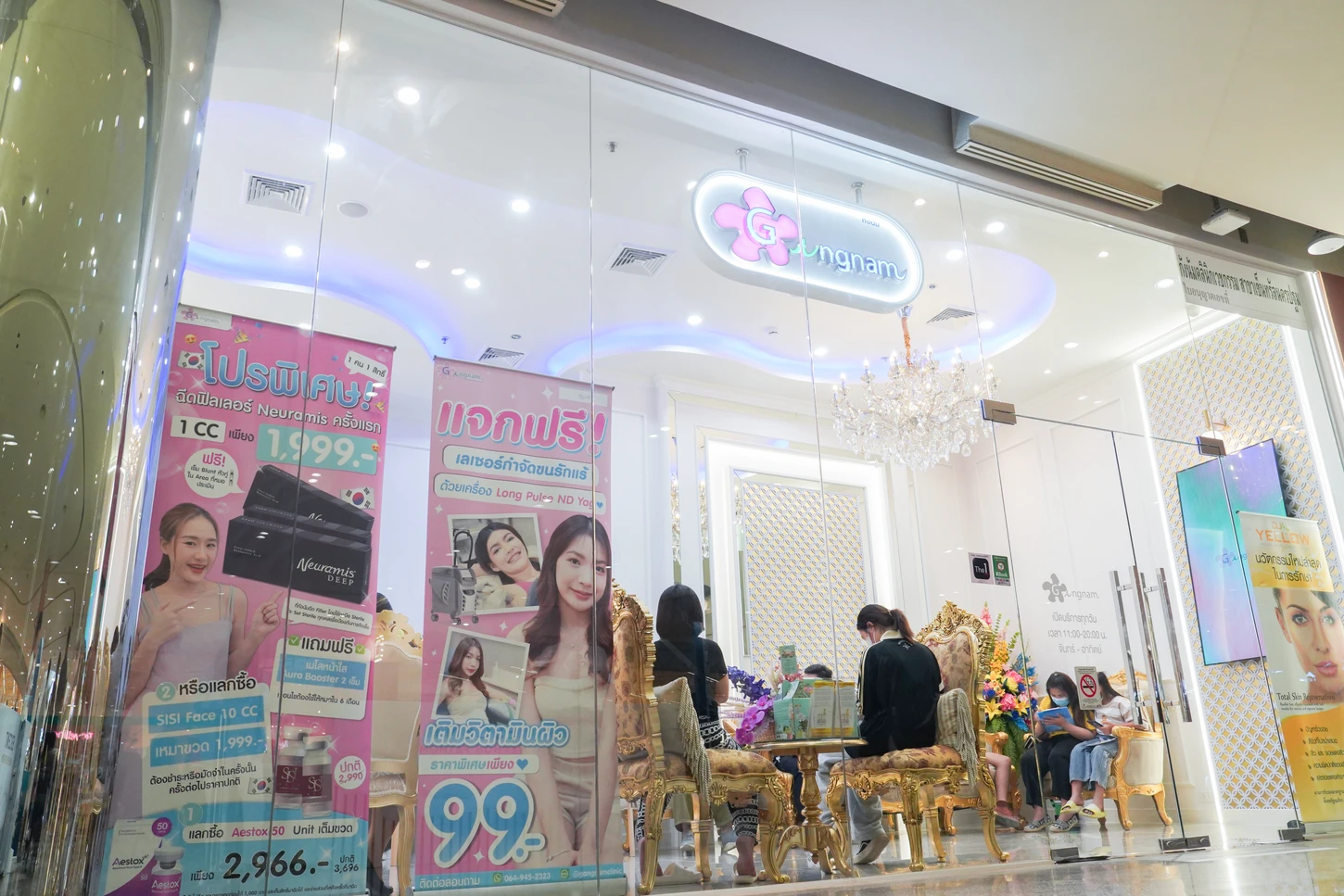 Gangnam Clinic สาขาเซ็นทรัลนครปฐม