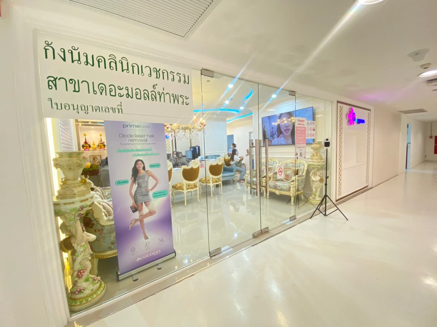 Gangnam Clinic สาขาเดอะมอลล์ ท่าพระ