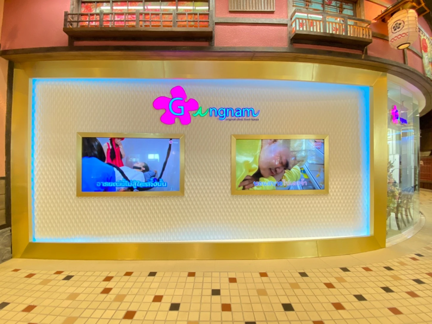 Gangnam Clinic สาขาเทอร์มินอล 21 พระราม 3