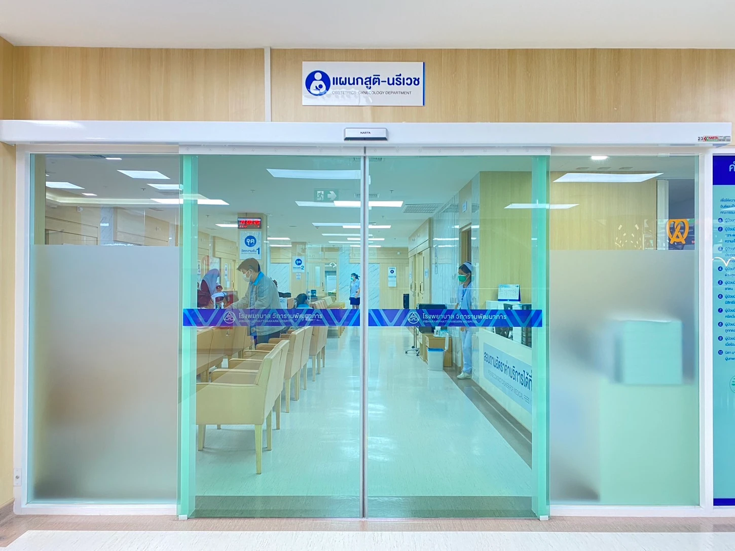 โรงพยาบาลวิภาราม แผนกสูติ-นรีเวช