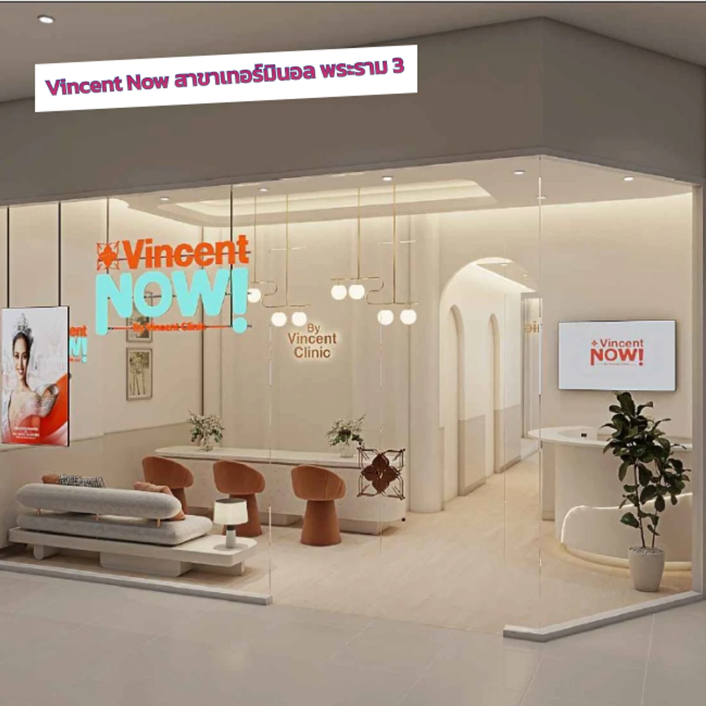 Vincent Clinic Vincent Now สาขาเทอร์มินอล พระราม 3