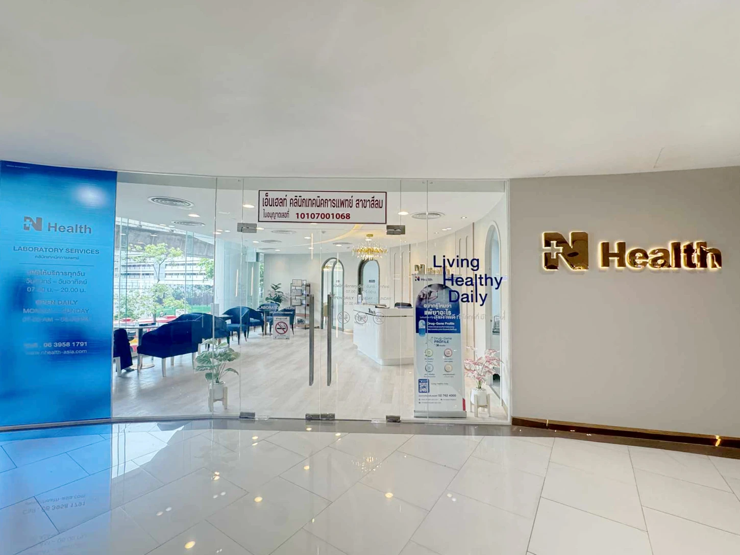 N Health (เอ็นเฮลท์) สาขาสีลม