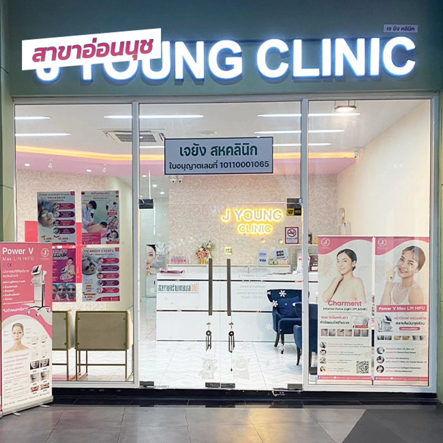 J Young Clinic (เจยังคลินิกเวชกรรม) สาขาอ่อนนุช