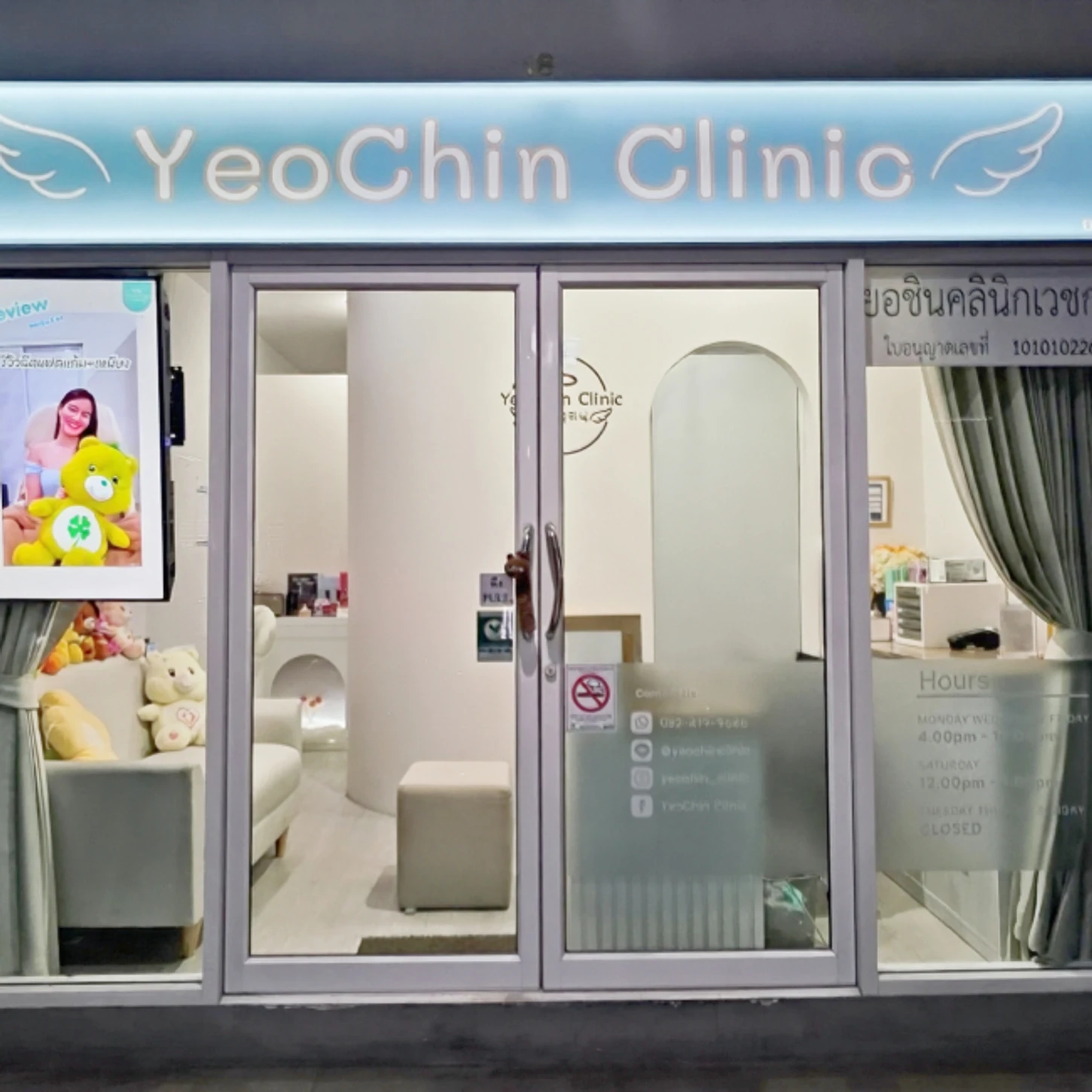 YeoChin Clinic (ยอชินคลินิกเวชกรรม)