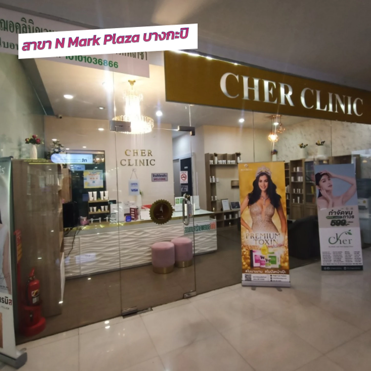 Cher Clinic สาขา N Mark Plaza บางกะปิ