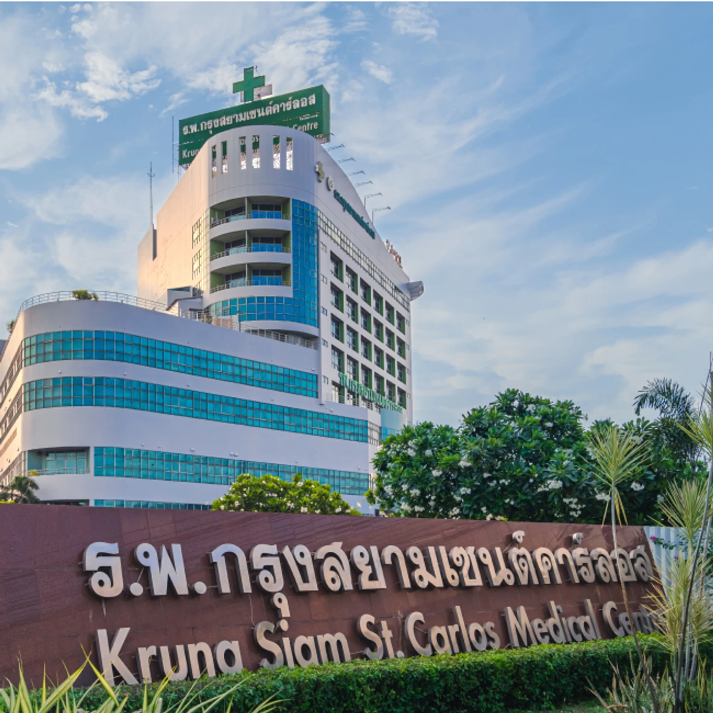 โรงพยาบาลกรุงสยามเซนต์คาร์ลอส แผนกผู้ป่วยนอก ชั้น 2