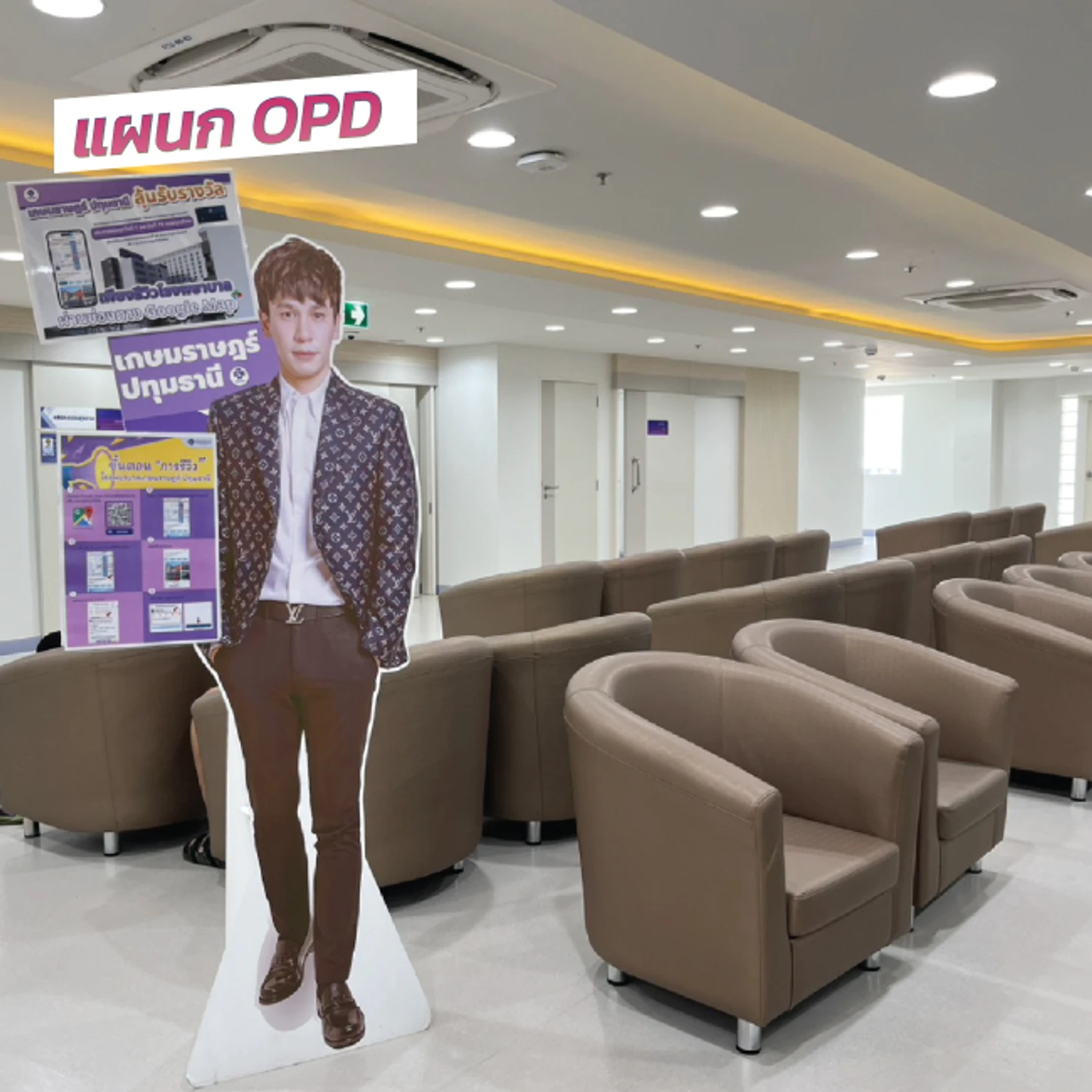 โรงพยาบาลเกษมราษฎร์ ปทุมธานี แผนก OPD