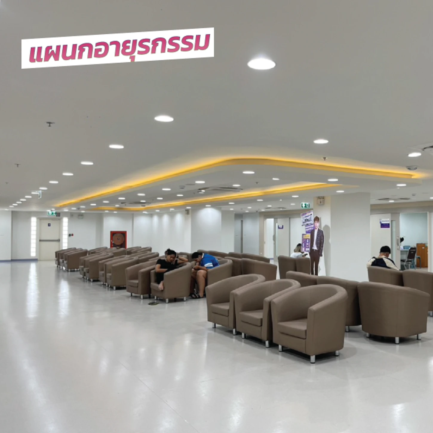 โรงพยาบาลเกษมราษฎร์ ปทุมธานี แผนกอายุรกรรม