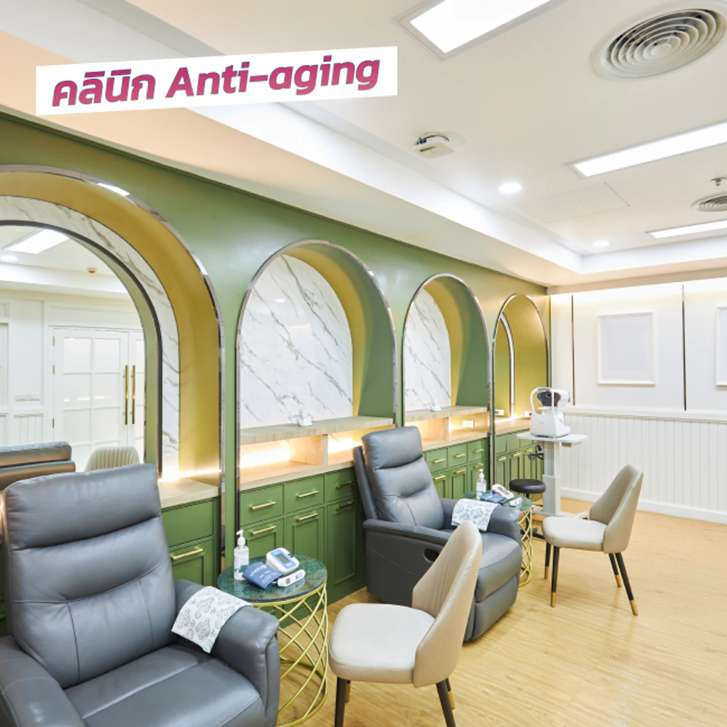 โรงพยาบาลพญาไท ศรีราชา คลินิก Anti-aging