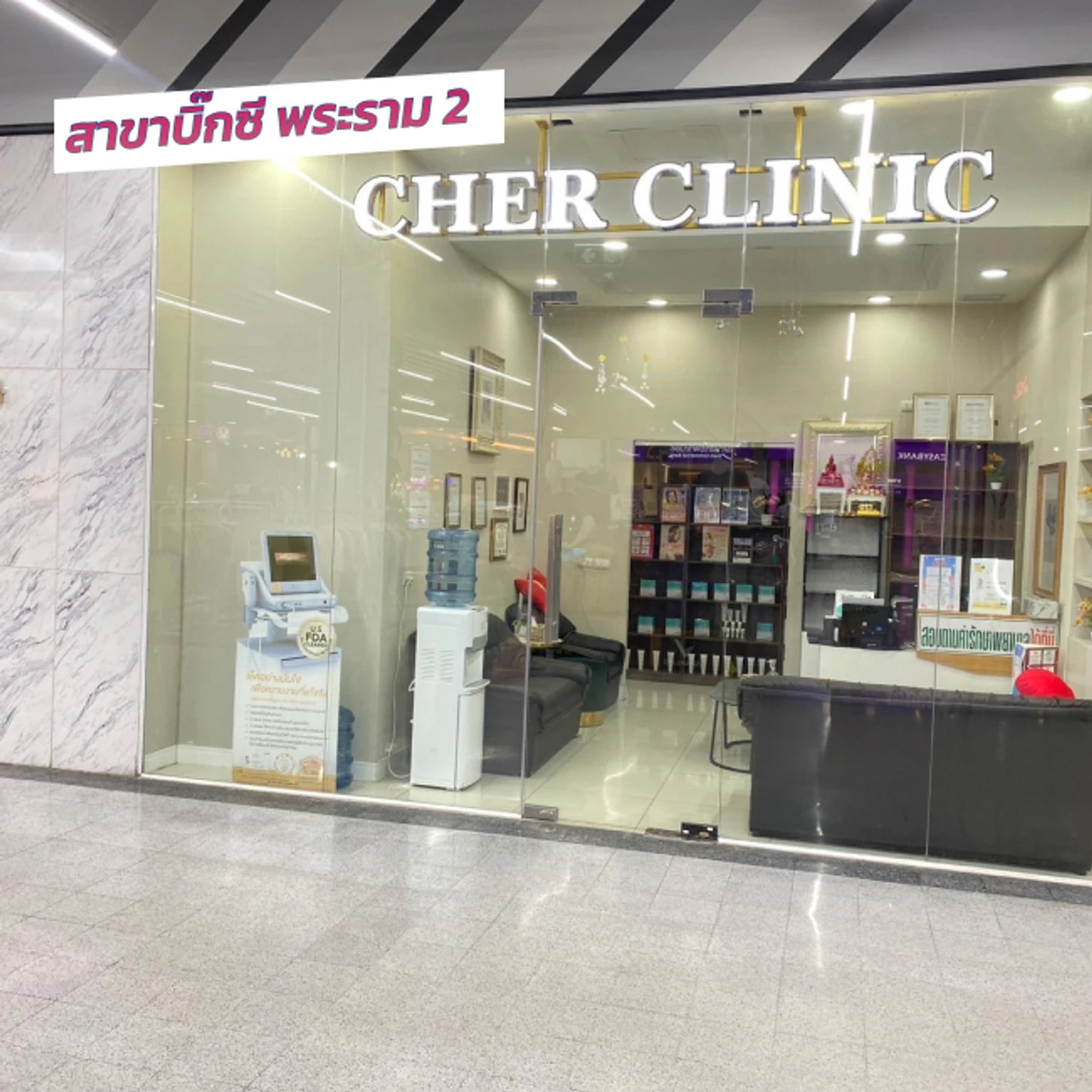 Cher Clinic สาขาบิ๊กซี พระราม 2