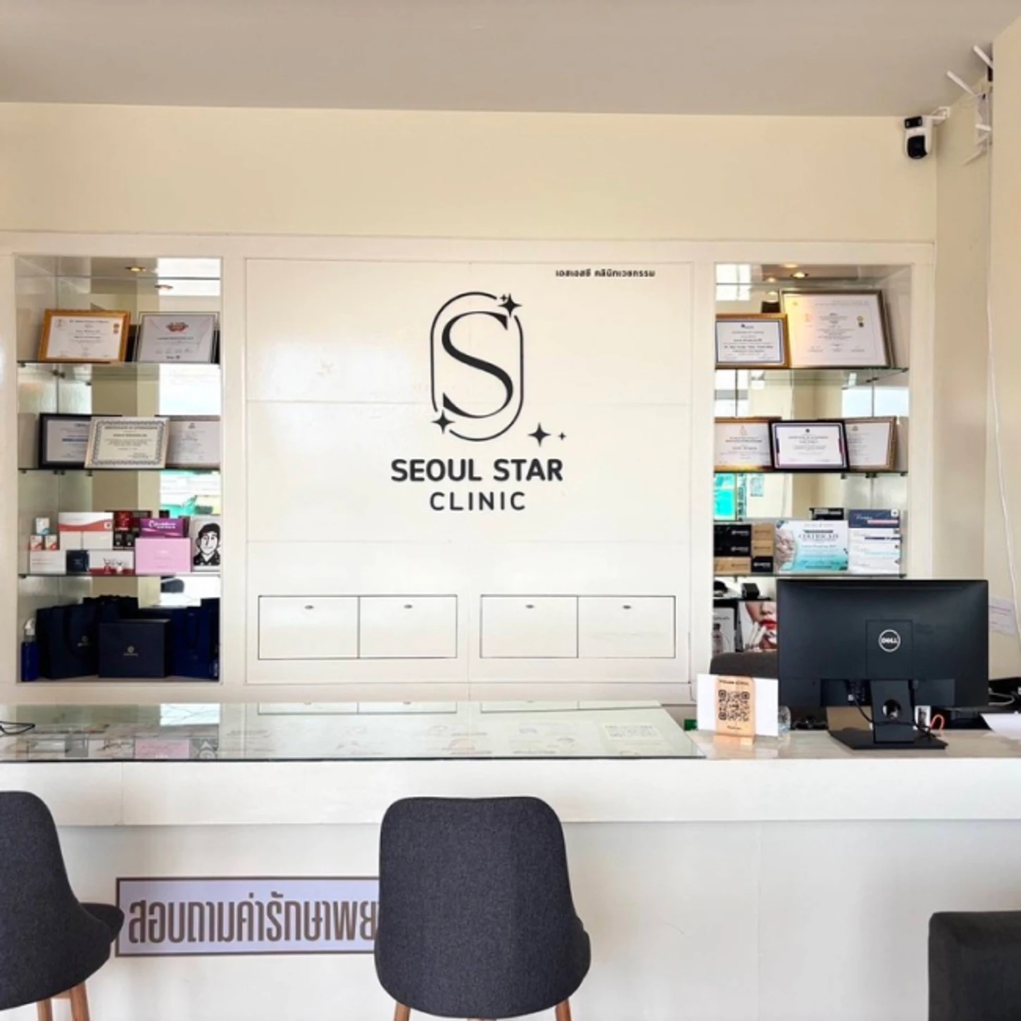 Seoul Star Clinic (เอส เอส ซี คลินิกเวชกรรม)