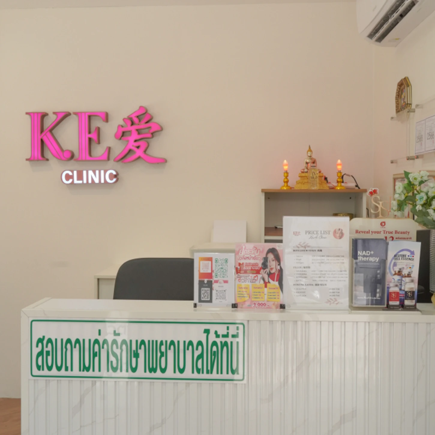 KeAi Clinic (เขออ้าย คลินิกเวชกรรม)