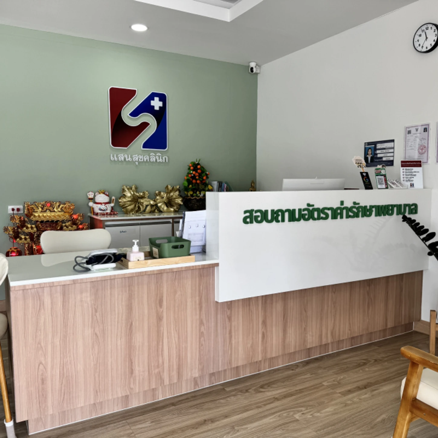 Saensuk Medical Clinic (แสนสุขคลินิกเวชกรรม)