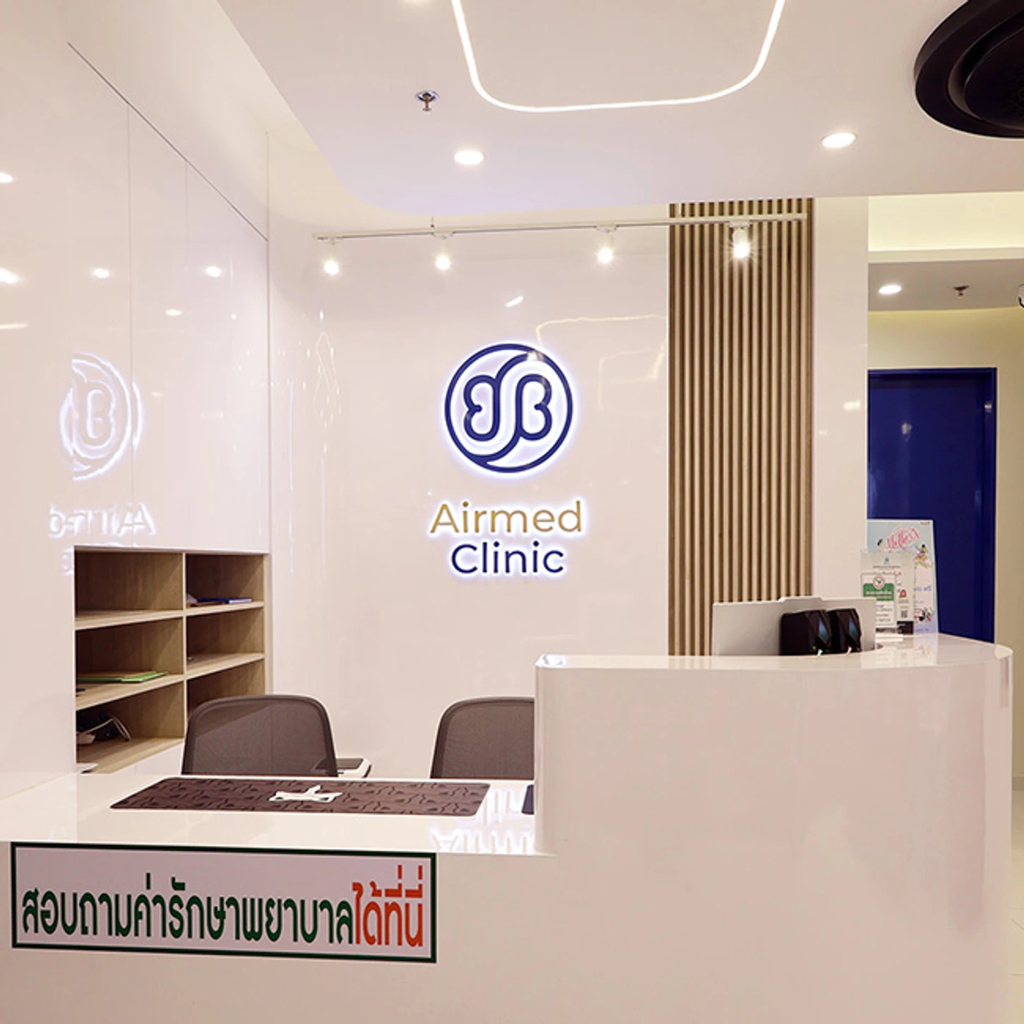Airmed Clinic (แอร์เมด คลินิกเวชกรรม)