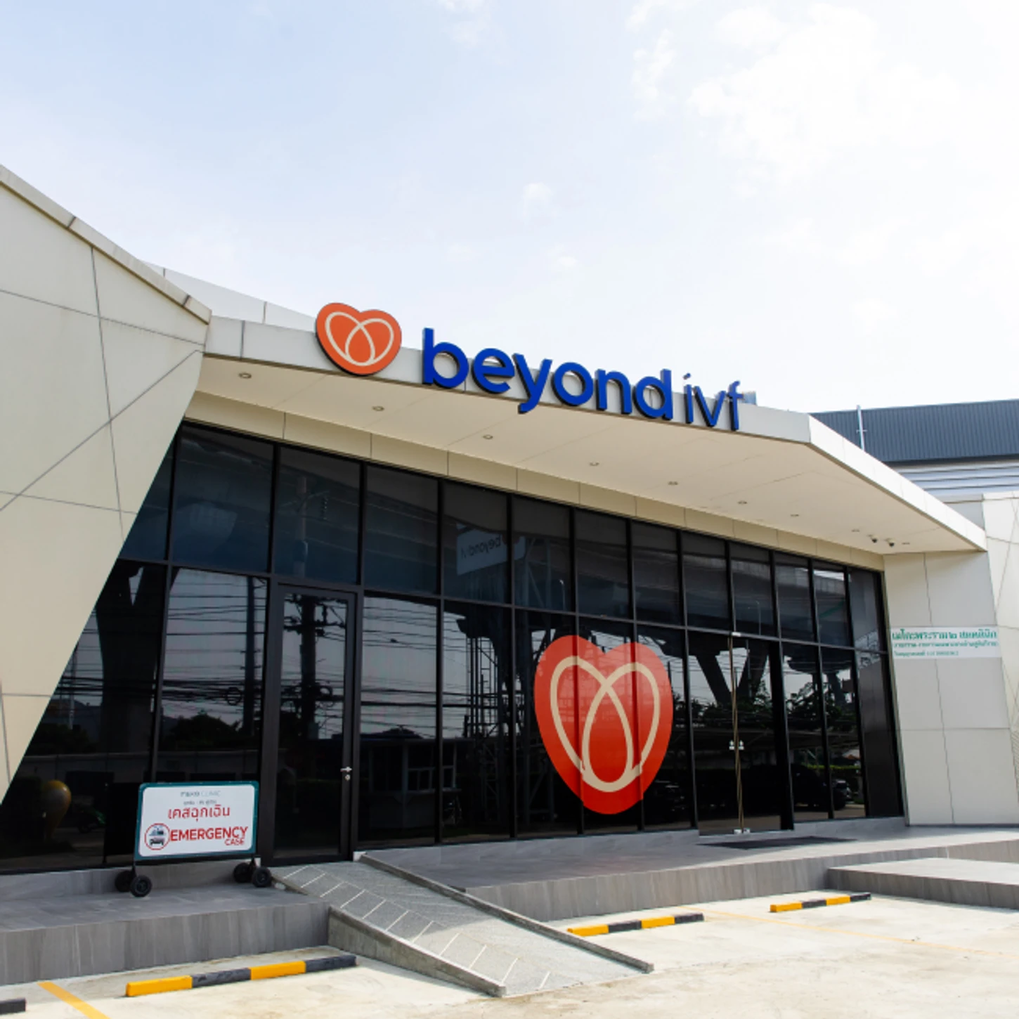 Beyond IVF by Fertility Associates (เมโกะพระราม 2 สหคลินิก)