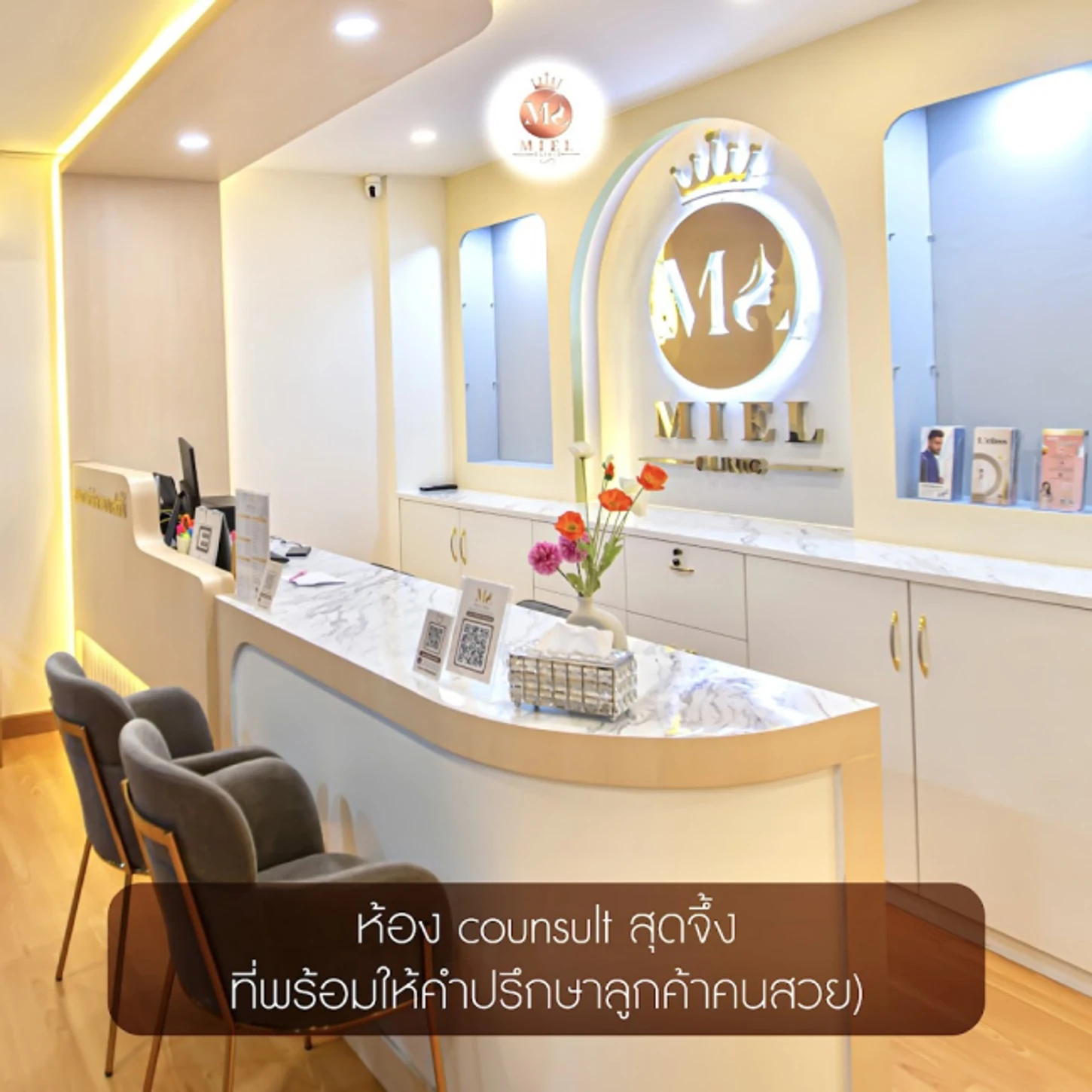 Miel Clinic (มิเอลคลินิกเวชกรรม)