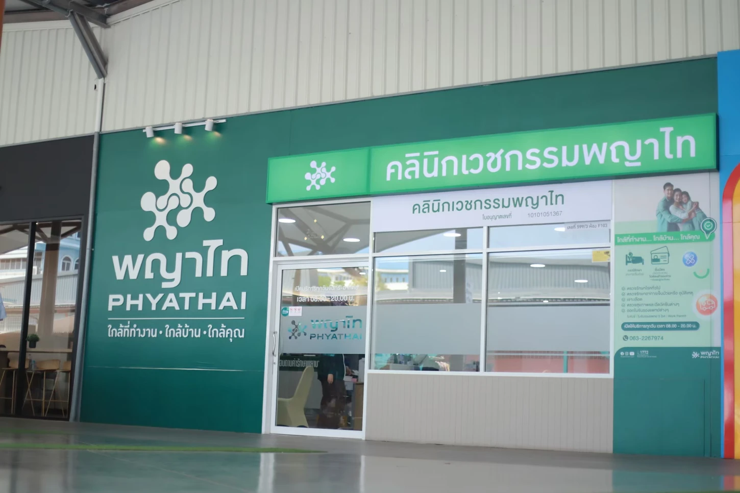 คลินิกเวชกรรม พญาไท-เปาโล คลินิกเวชกรรมพญาไท สาขาสายไหมอเวนิว