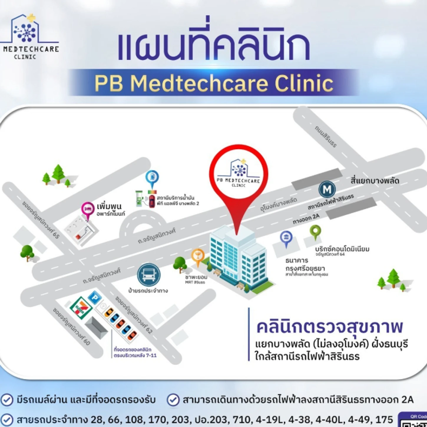 PB Medtechcare Clinic (พีบี เมดเทคแคร์ คลินิกเทคนิคการแพทย์)