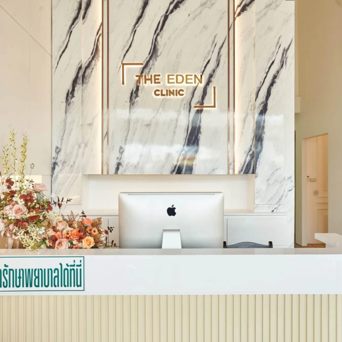 The EDEn Clinic (ดิ อีเดน คลินิกเวชกรรม เชียงใหม่)