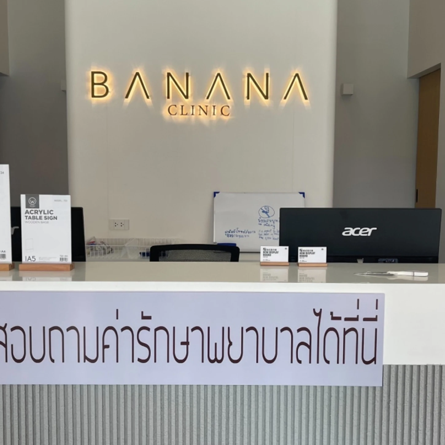 Banana Clinic เชียงราย (บานานาคลินิกเวชกรรม)