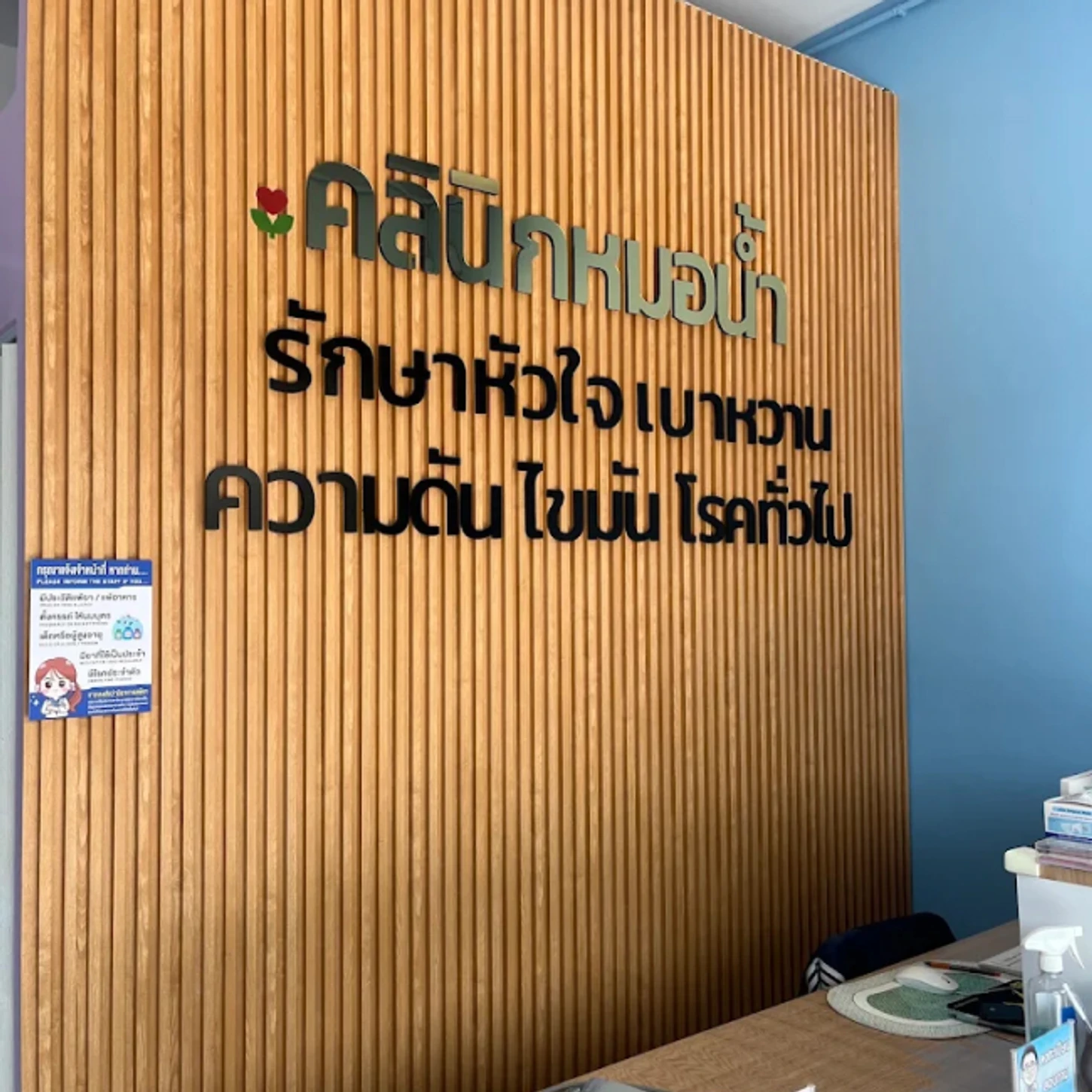 คลินิกเฉพาะทางด้านเวชกรรมอายุรศาสตร์โรคหัวใจ หมอน้ำ