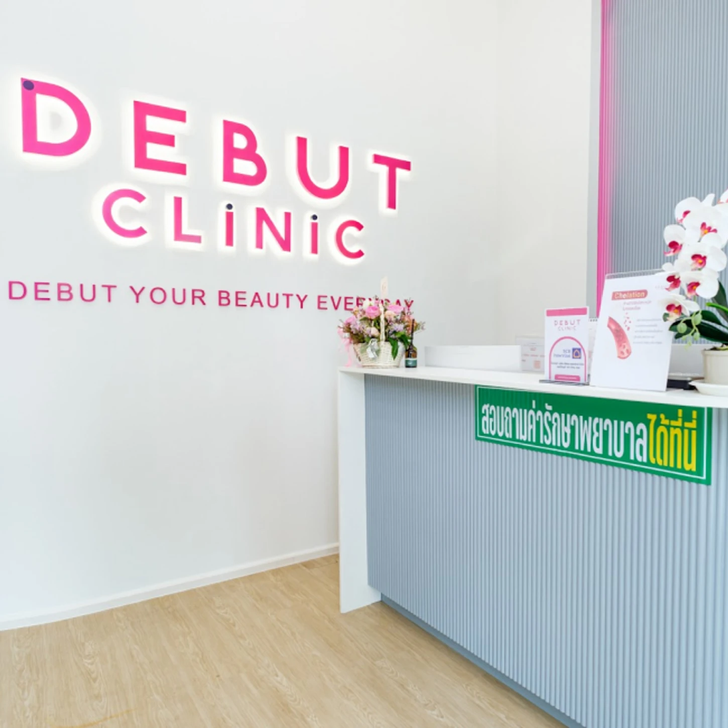 Debut Clinic (เดบิวต์ คลินิกเวชกรรม)