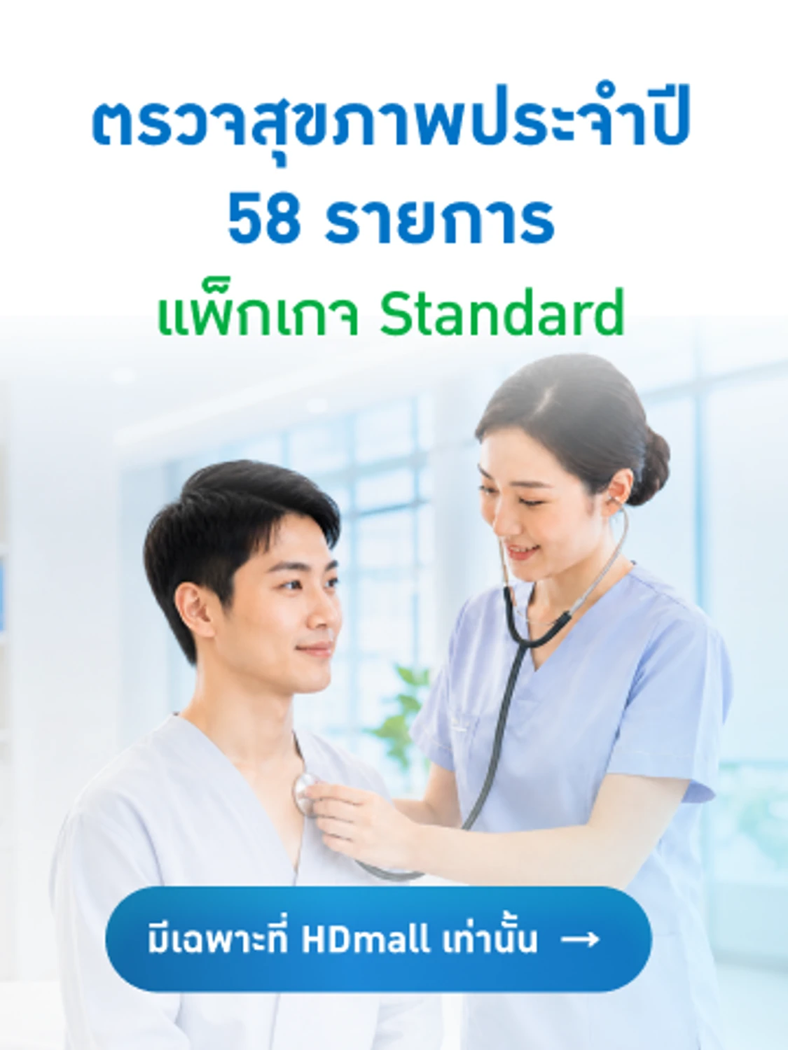 วัคซีน HPV ป้องกันมะเร็งปากมดลูก 9 สายพันธุ์ 2 เข็ม โรงพยาบาลรวมใจรักษ์