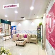 J Young Clinic (เจยังคลินิกเวชกรรม) photo 0