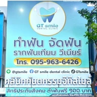 GT Smile Dental Clinic (คลินิกทันตกรรมจีทีสไมล์) photo 1
