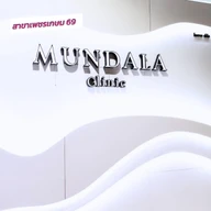 Mundala Clinic photo 0