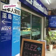 BLEZ Clinic photo 2