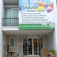 GH Clinic (จีเอช คลินิกเฉพาะทางด้านเวชกรรมระบบประสาท) photo 2