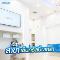 Laliza Clinic (ลลิษาคลินิกเฉพาะทางด้านเวชกรรมสาขาตจวิทยา) photo 2