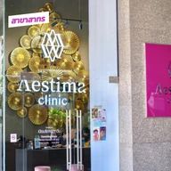 Aestima Clinic (เอสติมาคลินิกเวชกรรม) photo 0