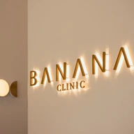 Banana Clinic เชียงราย (บานานาคลินิกเวชกรรม) photo 1