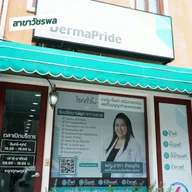 DermaPride Clinics (เดอร์มาไพรด์ คลินิกเวชกรรม) photo 1