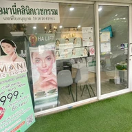 Amani Clinic Express (อมานี่คลินิกเวชกรรม) photo 2