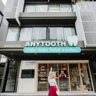 Anytooth Dental Clinic photo 1