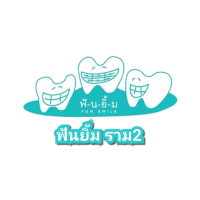 รักษารำมะนาด (โรคเหงือกอักเสบ) ที่ คลินิกทันตกรรมฟันยิ้ม ราม 2 - ราคา 2566  (2023) | Hdmall